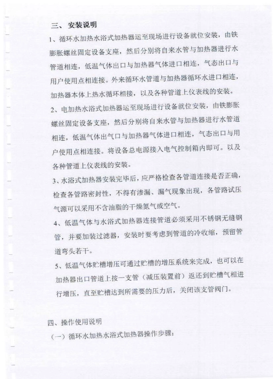 水浴加热器使用书_第3页