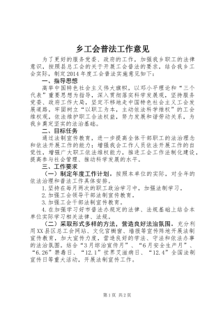 乡工会普法工作意见