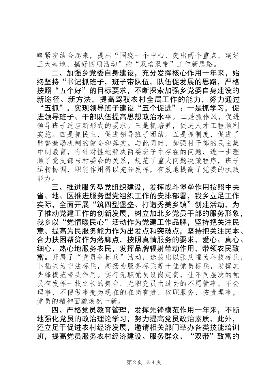 乡党委书记个人述职报告 (2)_第2页