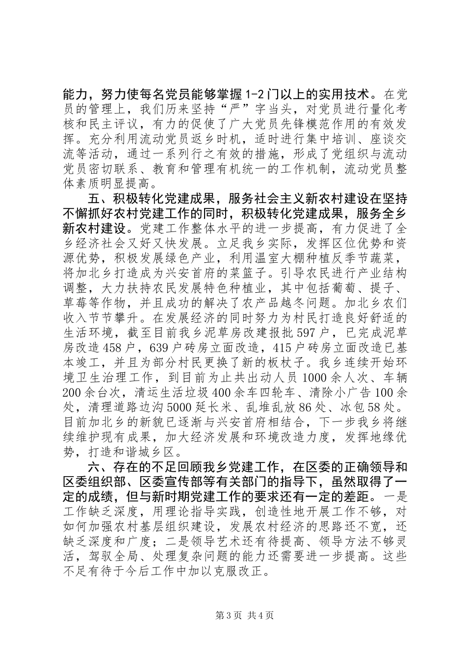 乡党委书记个人述职报告 (2)_第3页