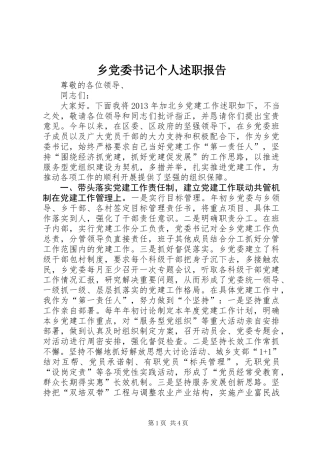 乡党委书记个人述职报告 (2)