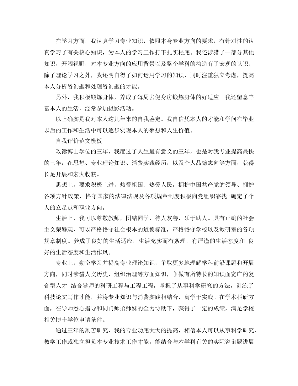 博士生自我评价2020年经典参考范文 _第2页