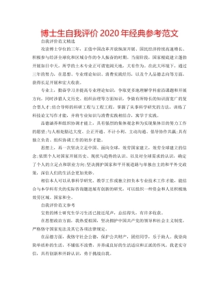 博士生自我评价2020年经典参考范文 