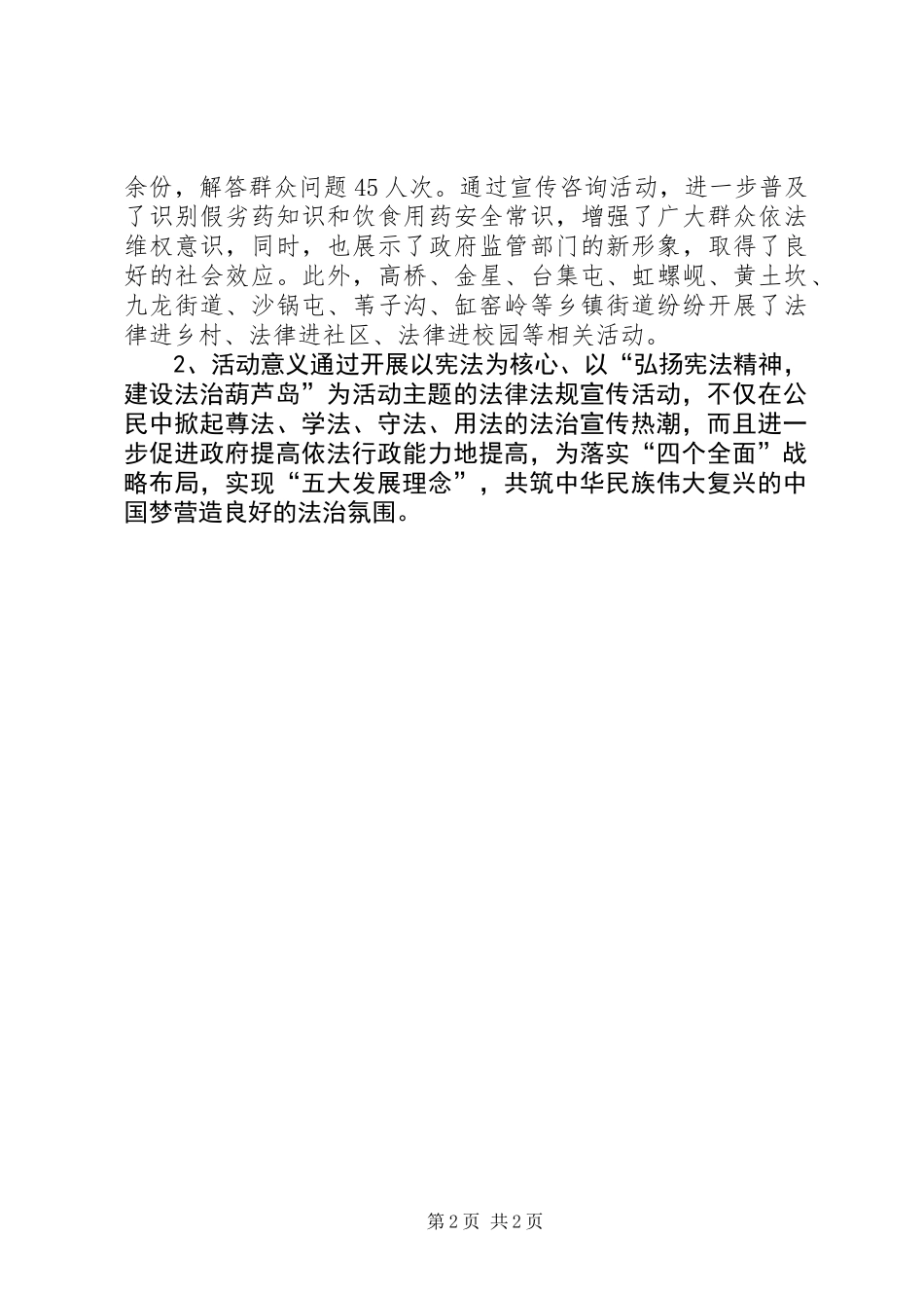 XX年“12.4”国家宪法日暨全国法治宣传日活动总结_第2页