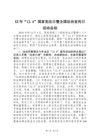 XX年“12.4”国家宪法日暨全国法治宣传日活动总结