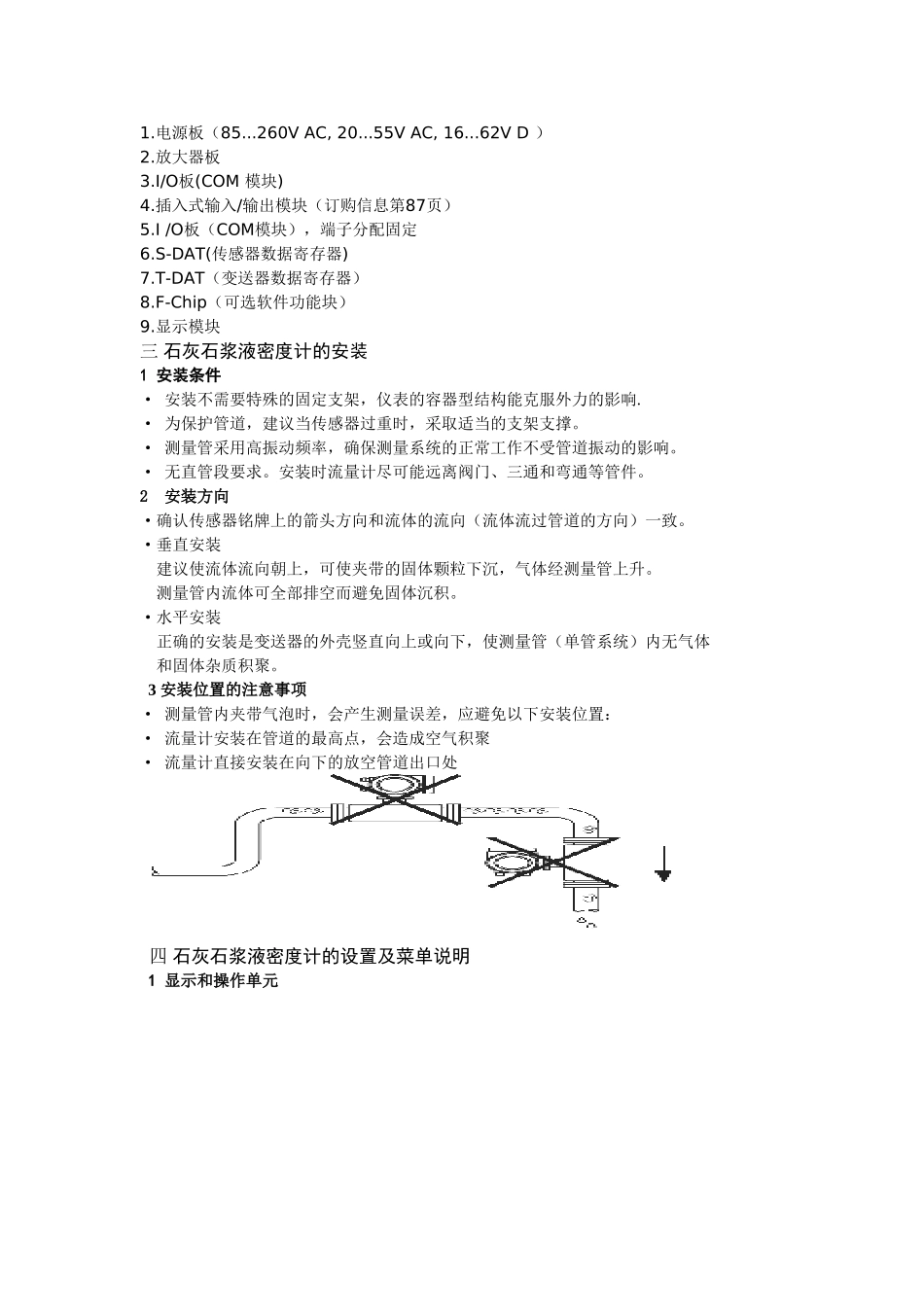 石灰石浆液密度计的说明及故障诊断_第2页