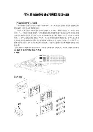 石灰石浆液密度计的说明及故障诊断