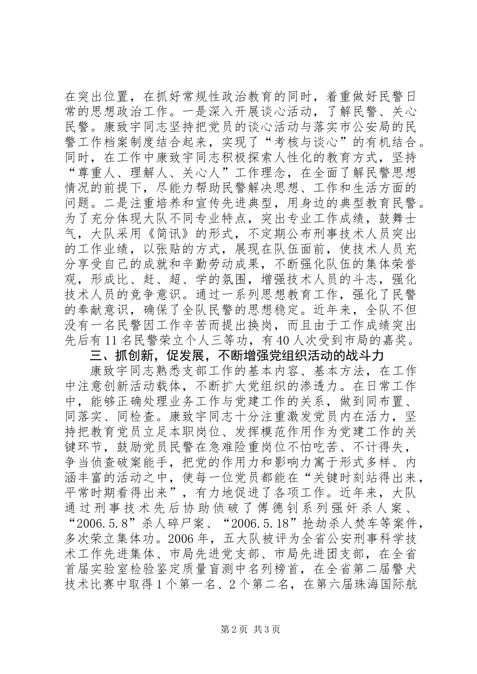 保一方平安促社会和谐_第2页