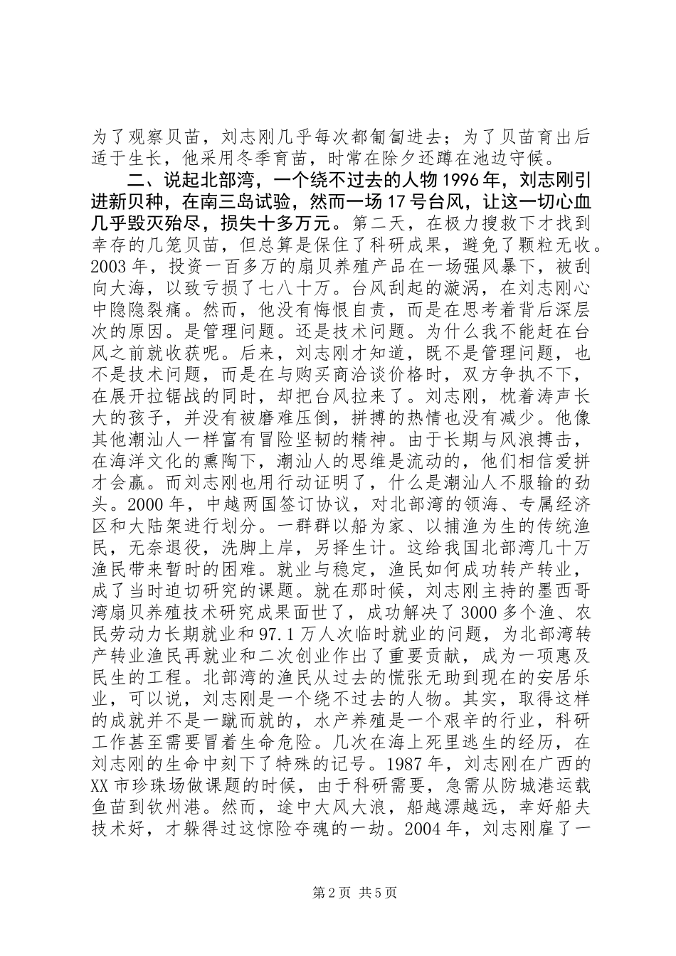 优秀教师的主要事迹_第2页