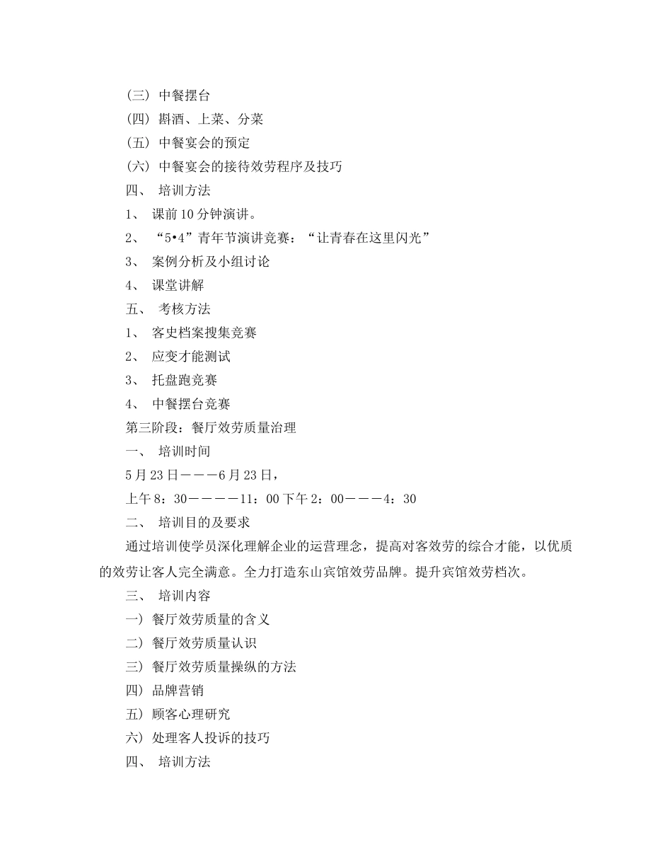 餐饮服务员培训参考计划 _第3页