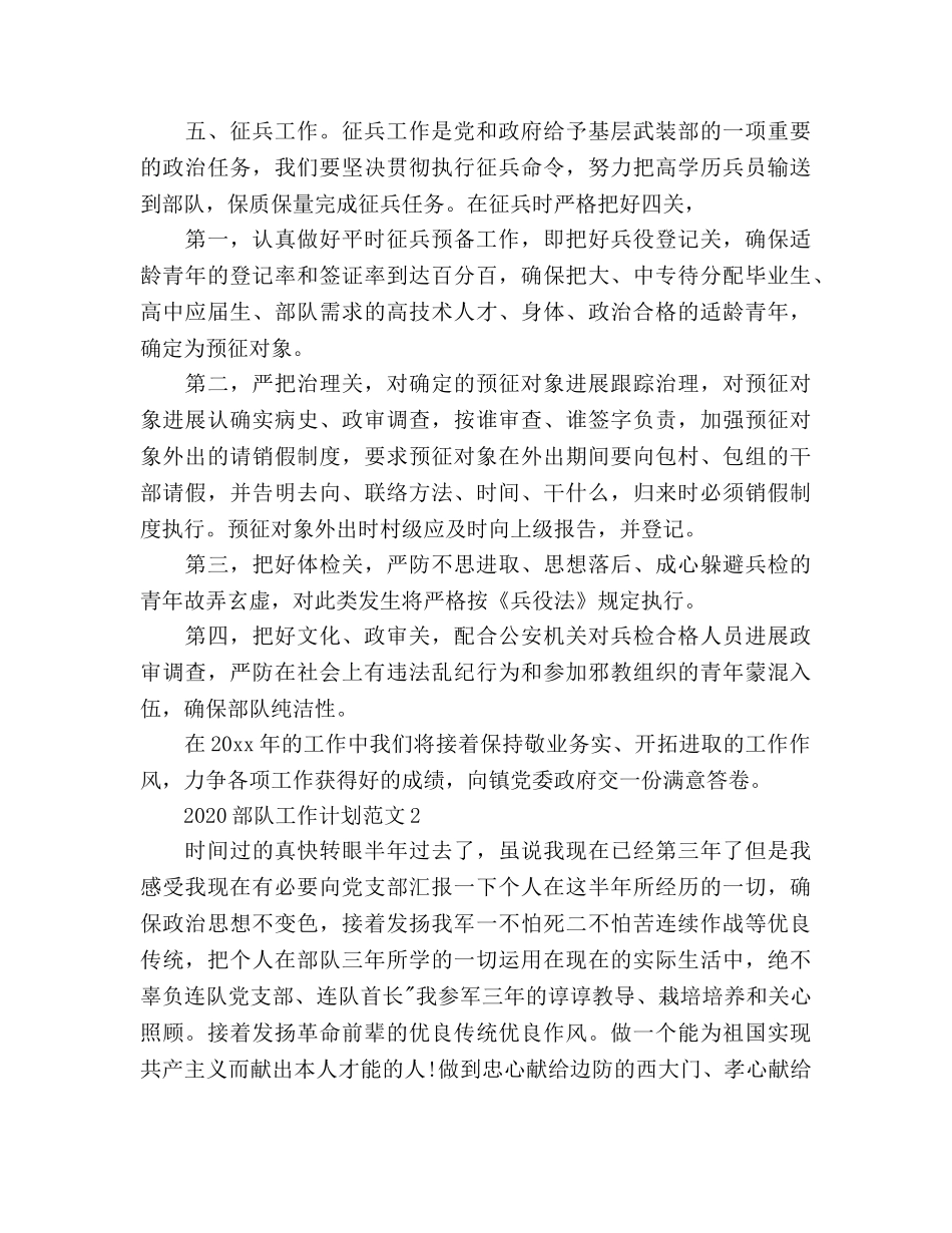 部队工作参考计划 _第2页