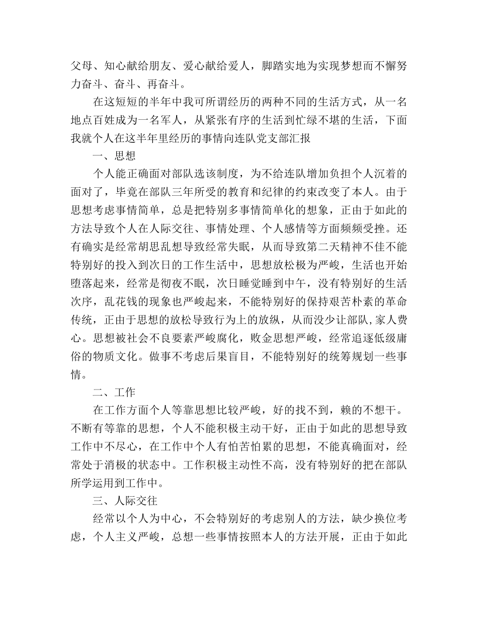 部队工作参考计划 _第3页