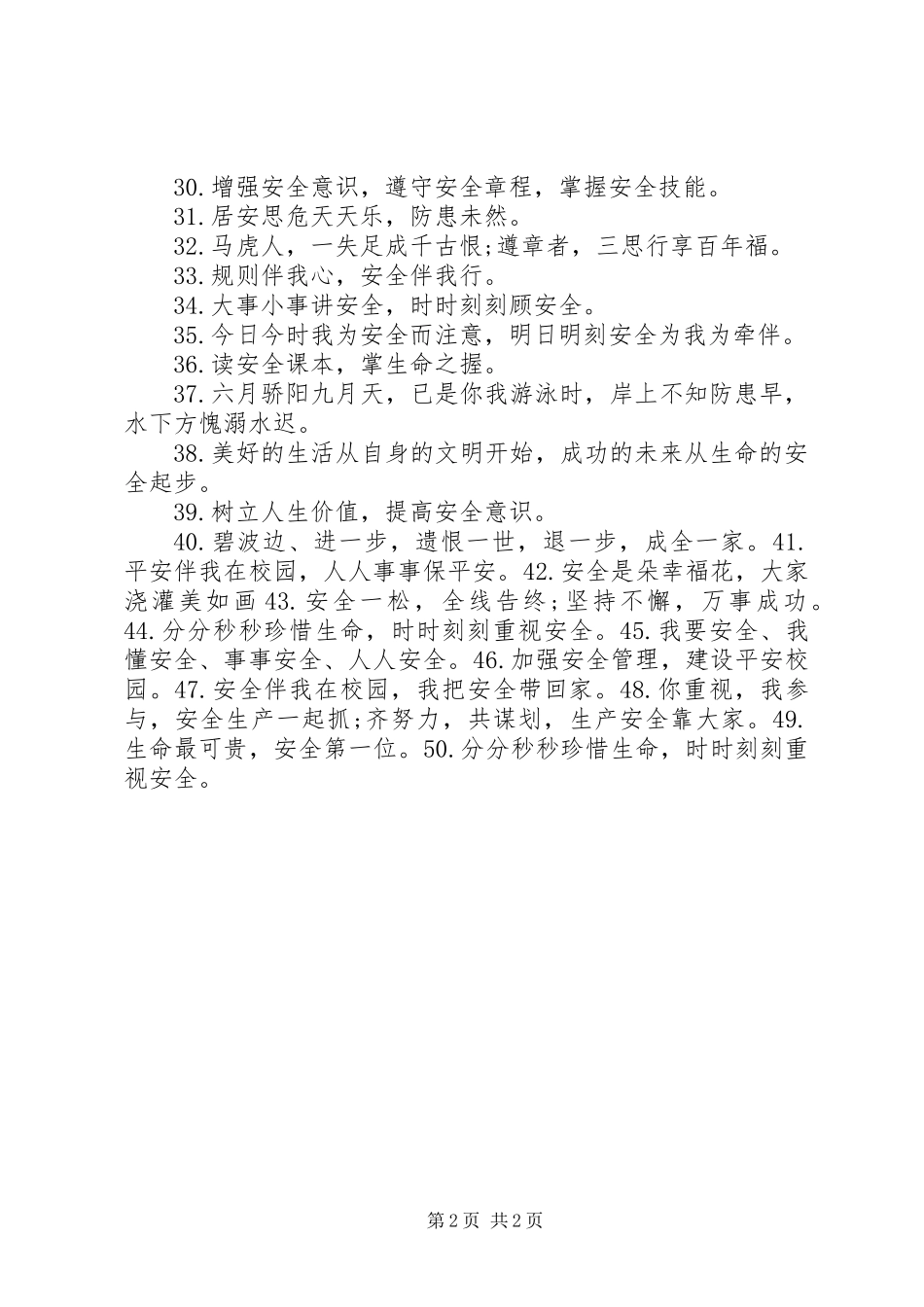 XX年119校园消防宣传日标语_第2页