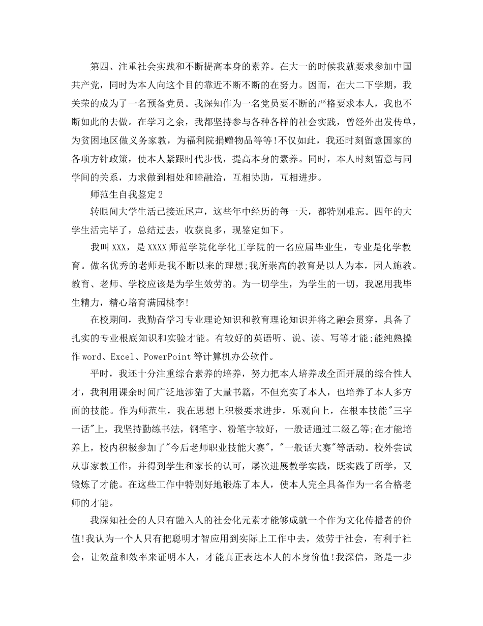 本科四年师范生学年自我鉴定参考范文五篇 _第2页