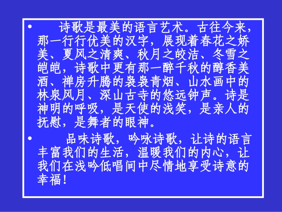 高中语文第一单元起始课诗歌导读_第2页