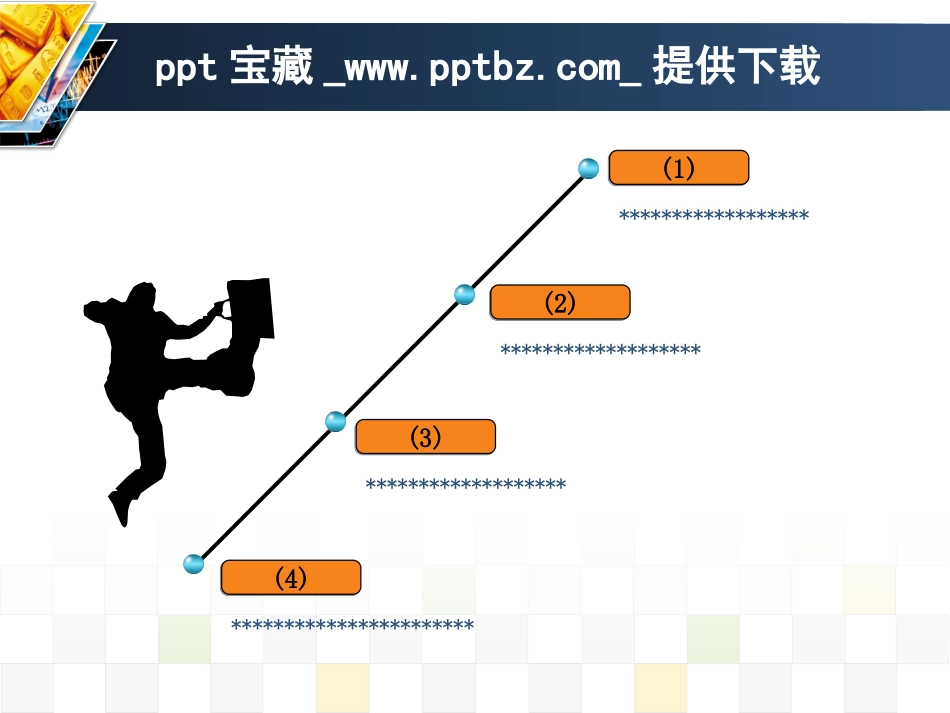 台阶ppt图表_第2页
