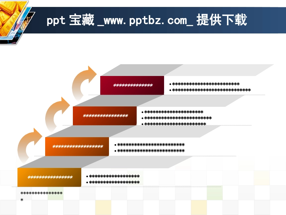 台阶ppt图表_第3页