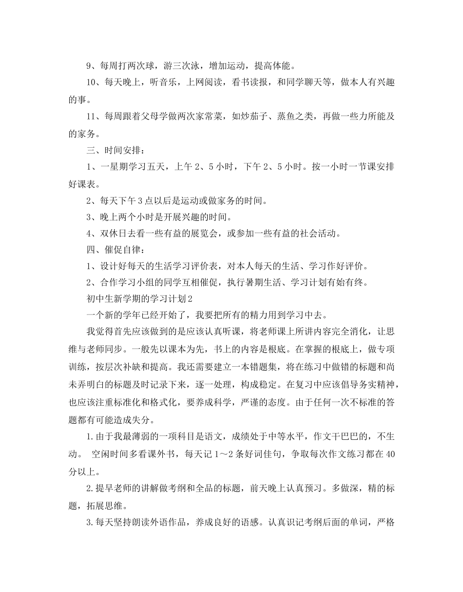 初中生新学期的学习参考计划 _第2页