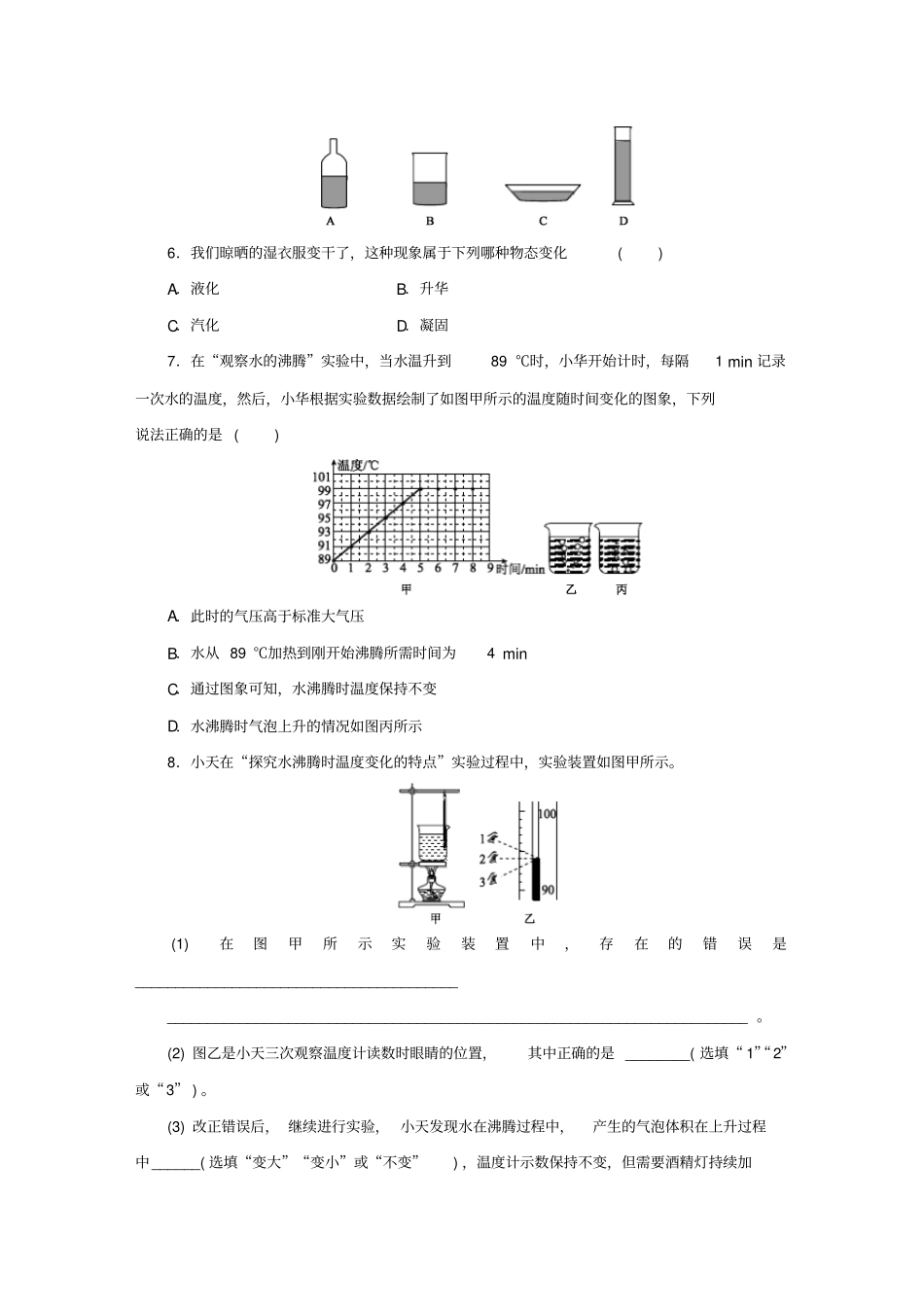 人教版八年级物理上册物态变化练习试题_第2页