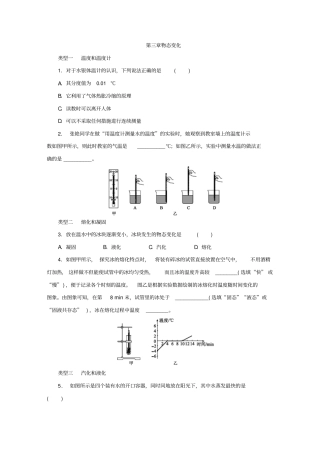 人教版八年级物理上册物态变化练习试题