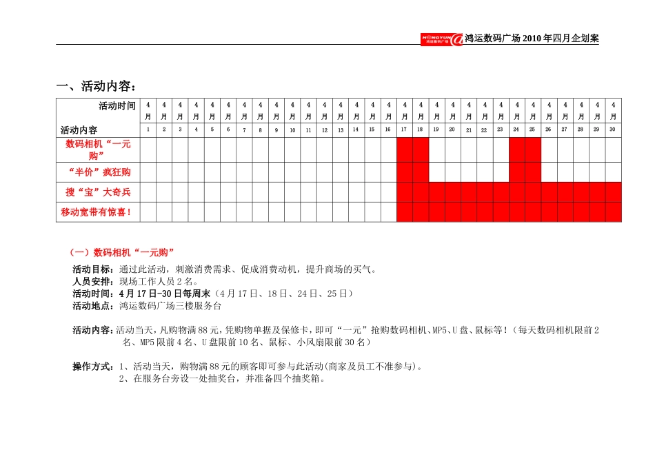 电脑城促销活动方案_第2页