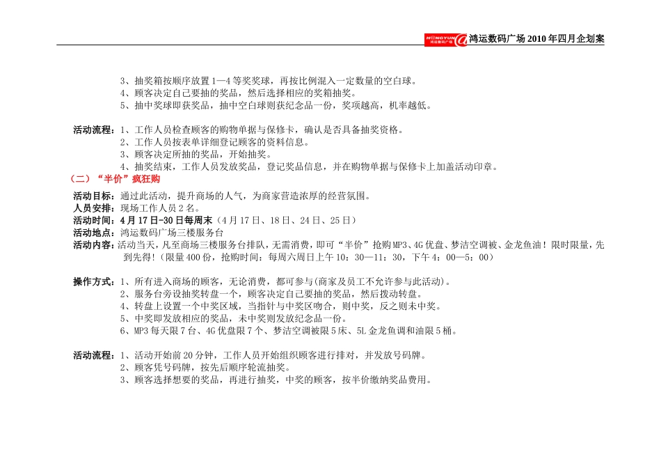 电脑城促销活动方案_第3页