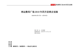 电脑城促销活动方案