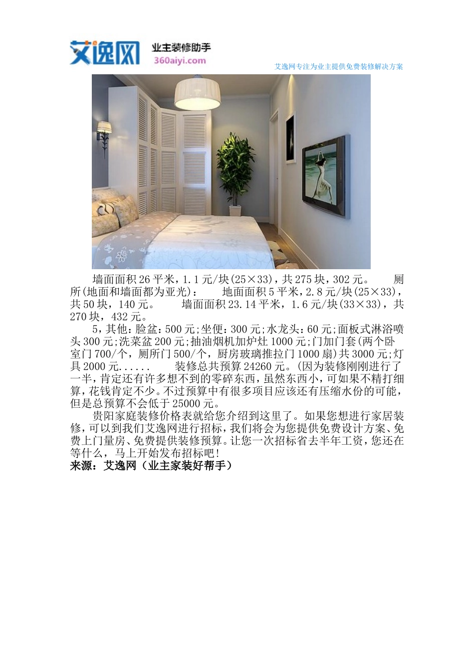 贵阳家庭装修价格表_第3页