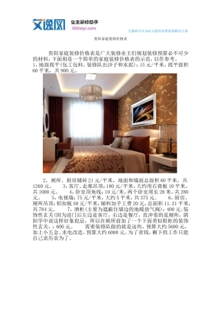 贵阳家庭装修价格表