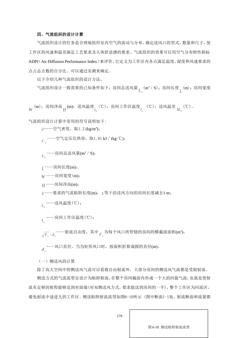 算例 气流组织设计_第1页