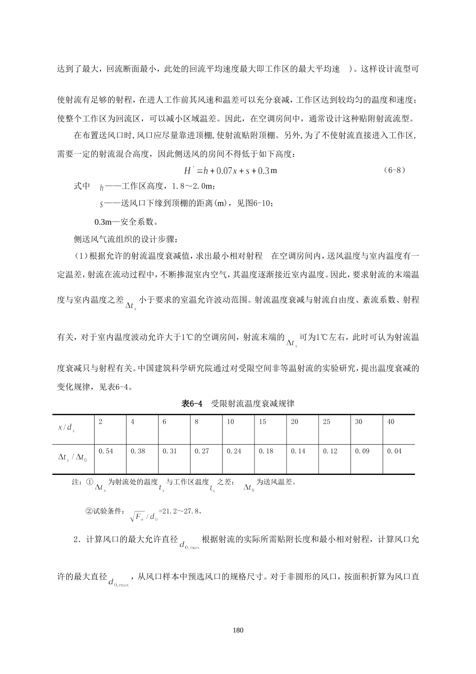 算例 气流组织设计_第2页