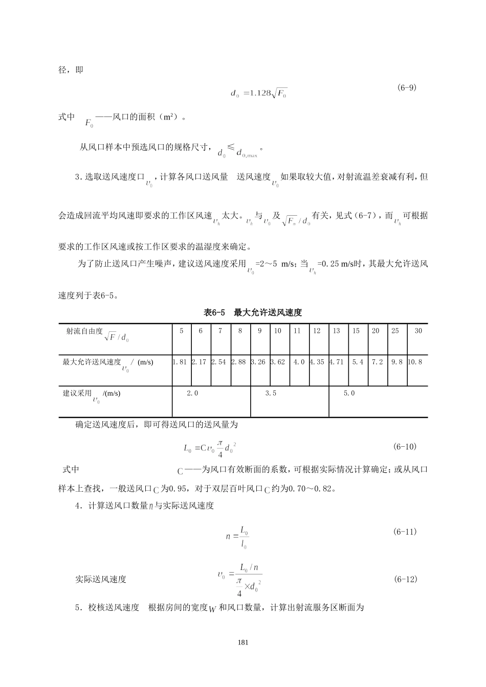 算例 气流组织设计_第3页