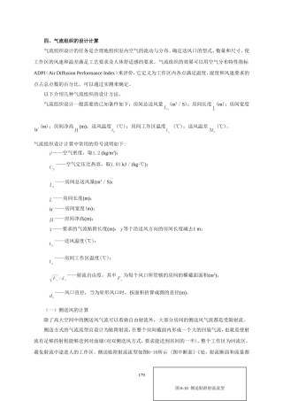 算例 气流组织设计