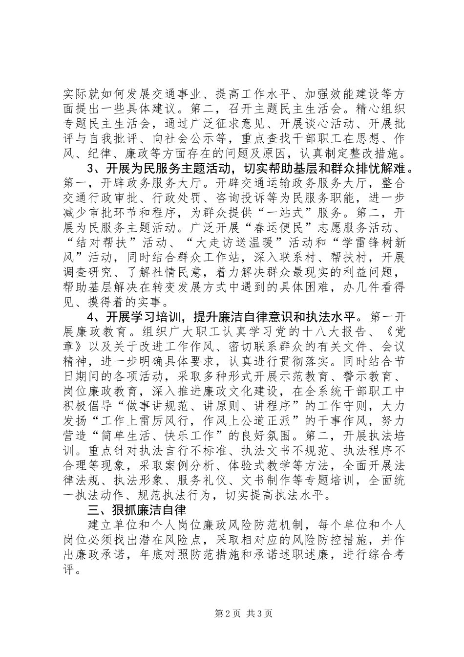 交通局党风廉政建设工作计划_第2页