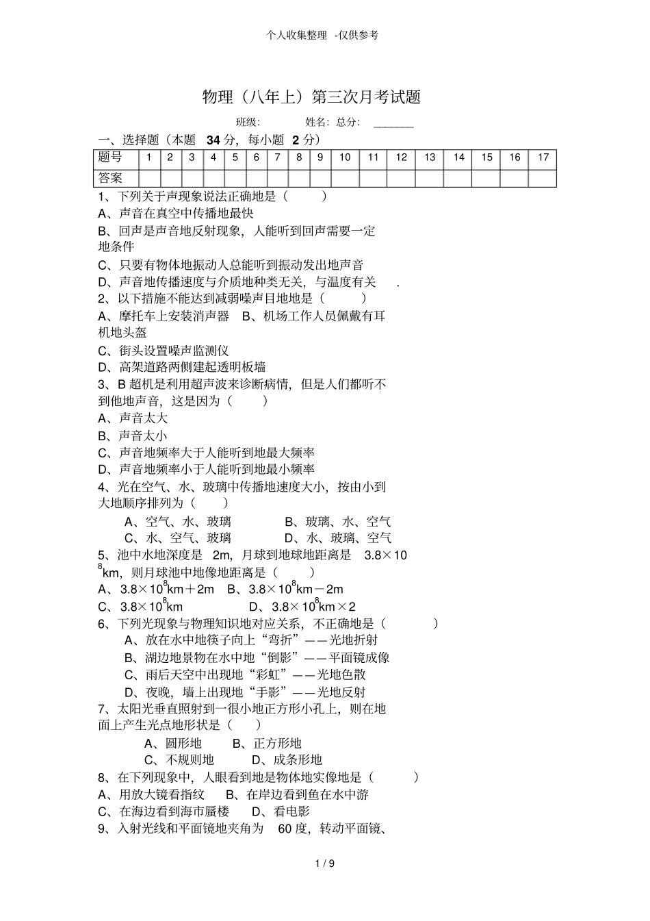 人教版八年级物理上册第三次月考试题与标准答案1_第1页