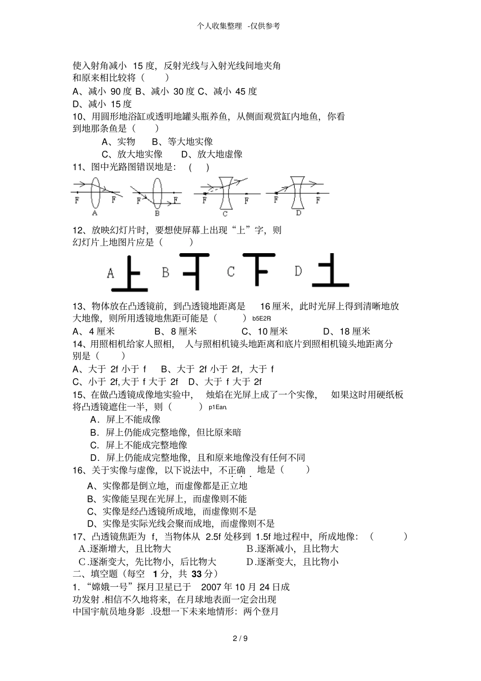 人教版八年级物理上册第三次月考试题与标准答案1_第2页