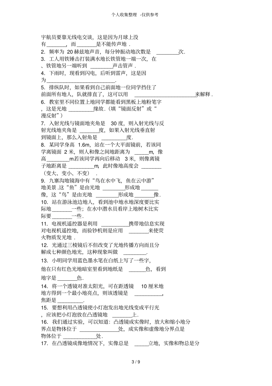 人教版八年级物理上册第三次月考试题与标准答案1_第3页
