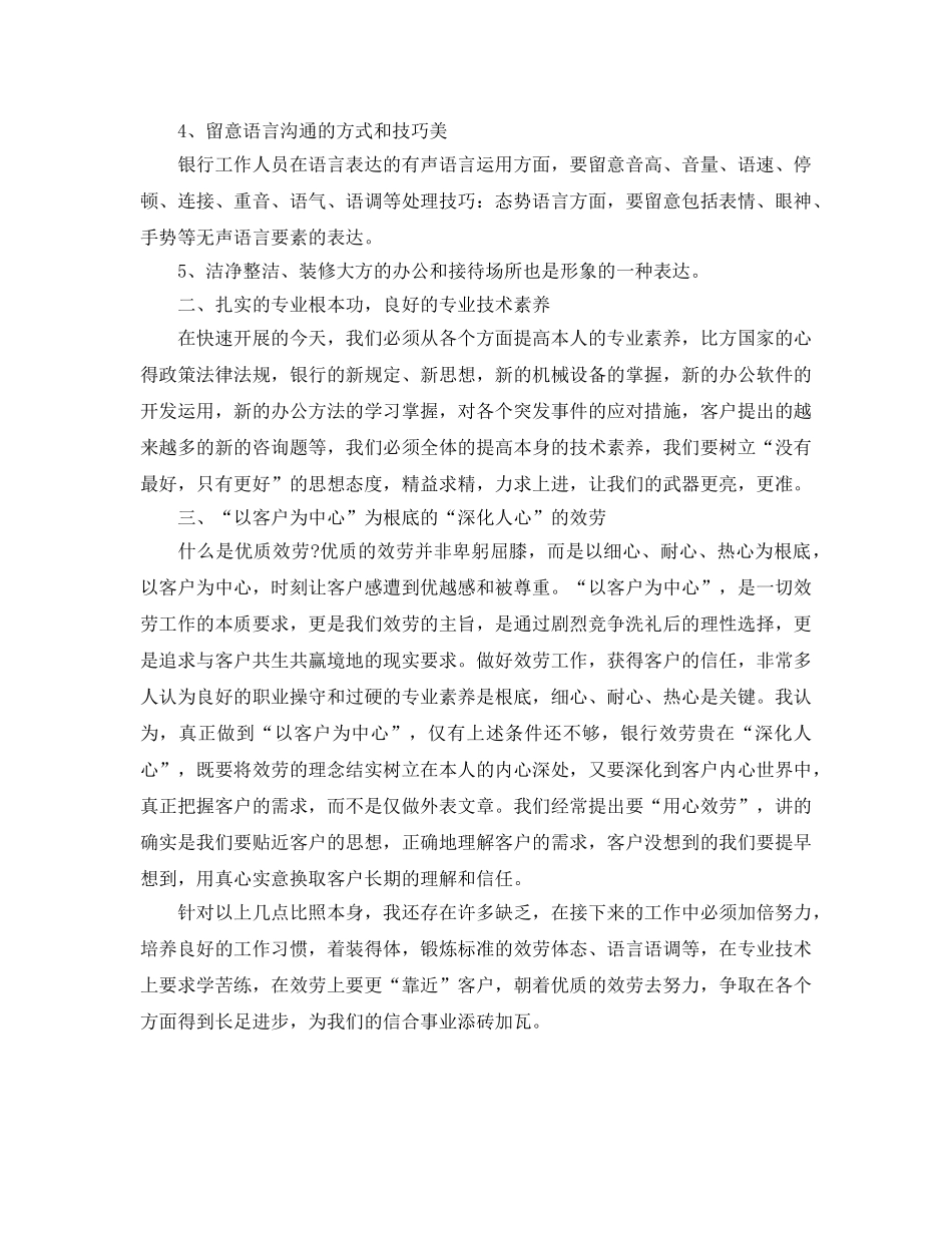 毕业大学生初进银行工作参考心得5 _第2页