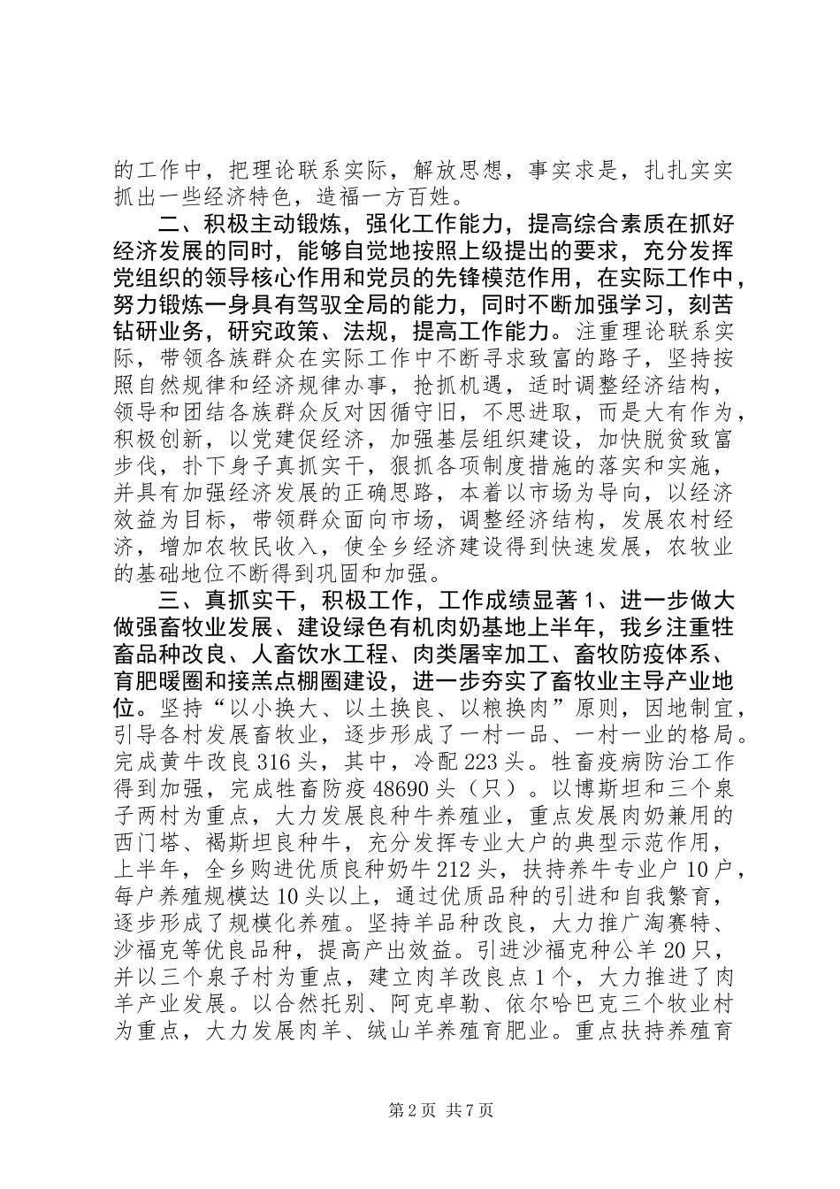 乡党委副书记、乡长述职述廉报告_第2页