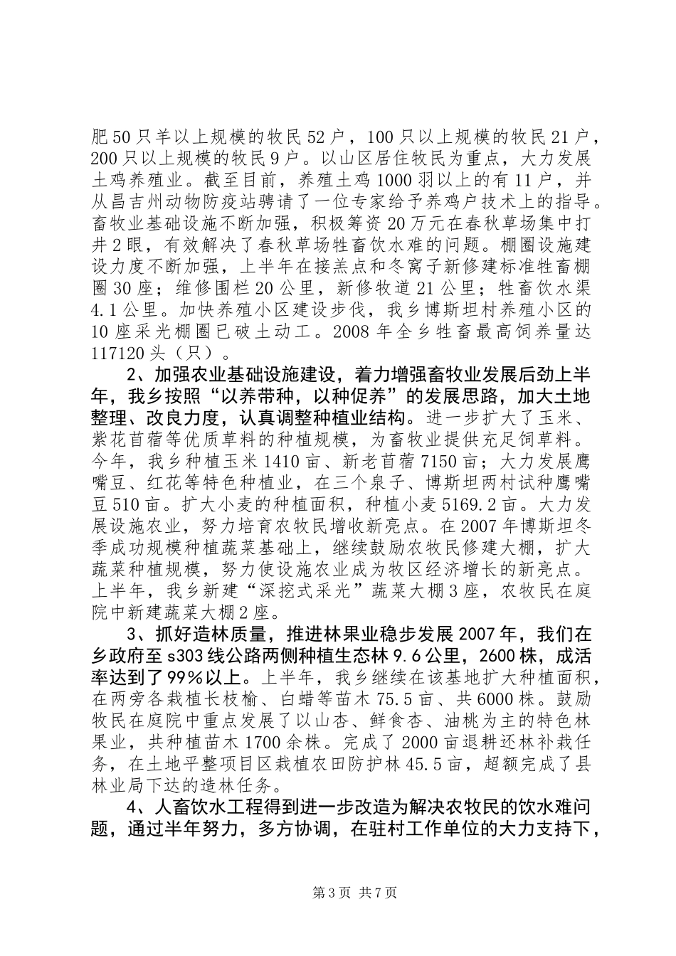 乡党委副书记、乡长述职述廉报告_第3页