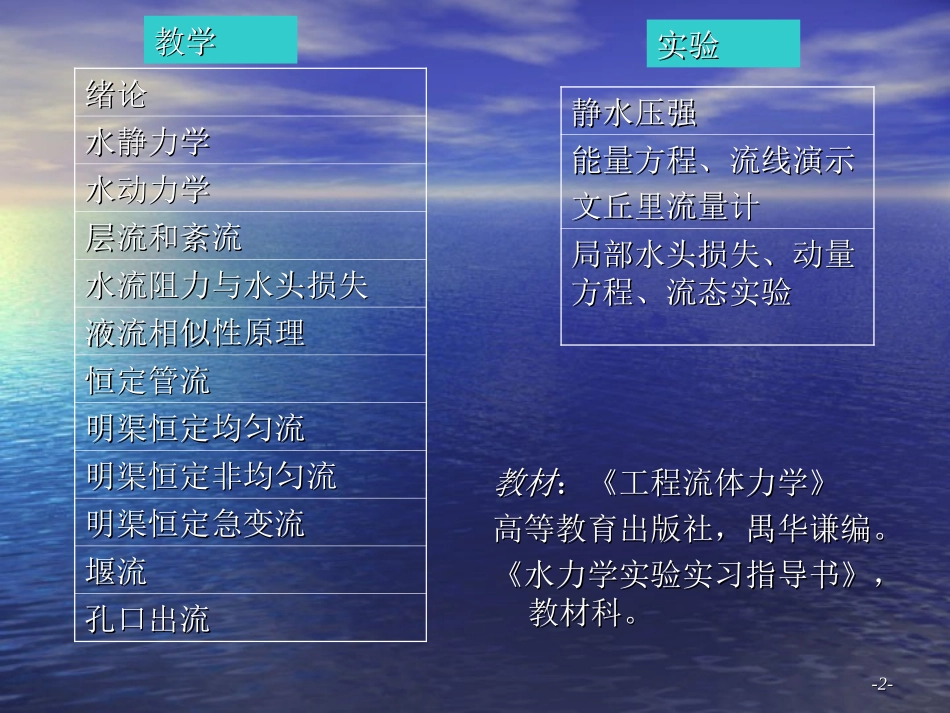 中国地质大学(武汉)水力学课件1_第2页