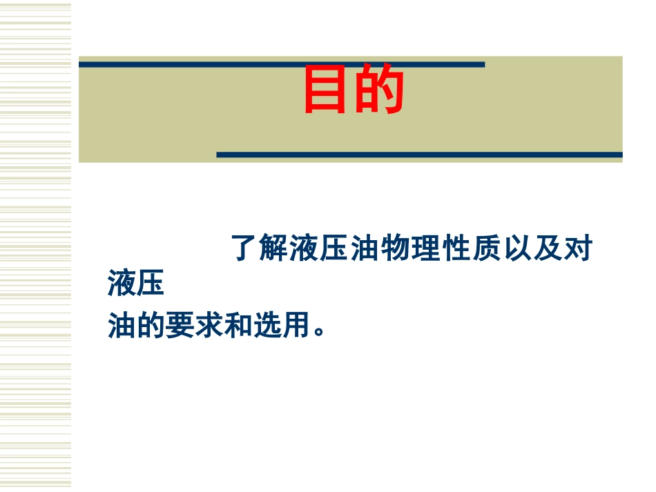 液压油基本知识_第2页