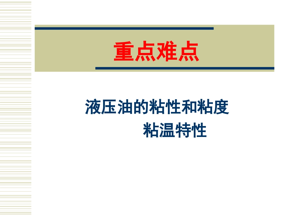 液压油基本知识_第3页