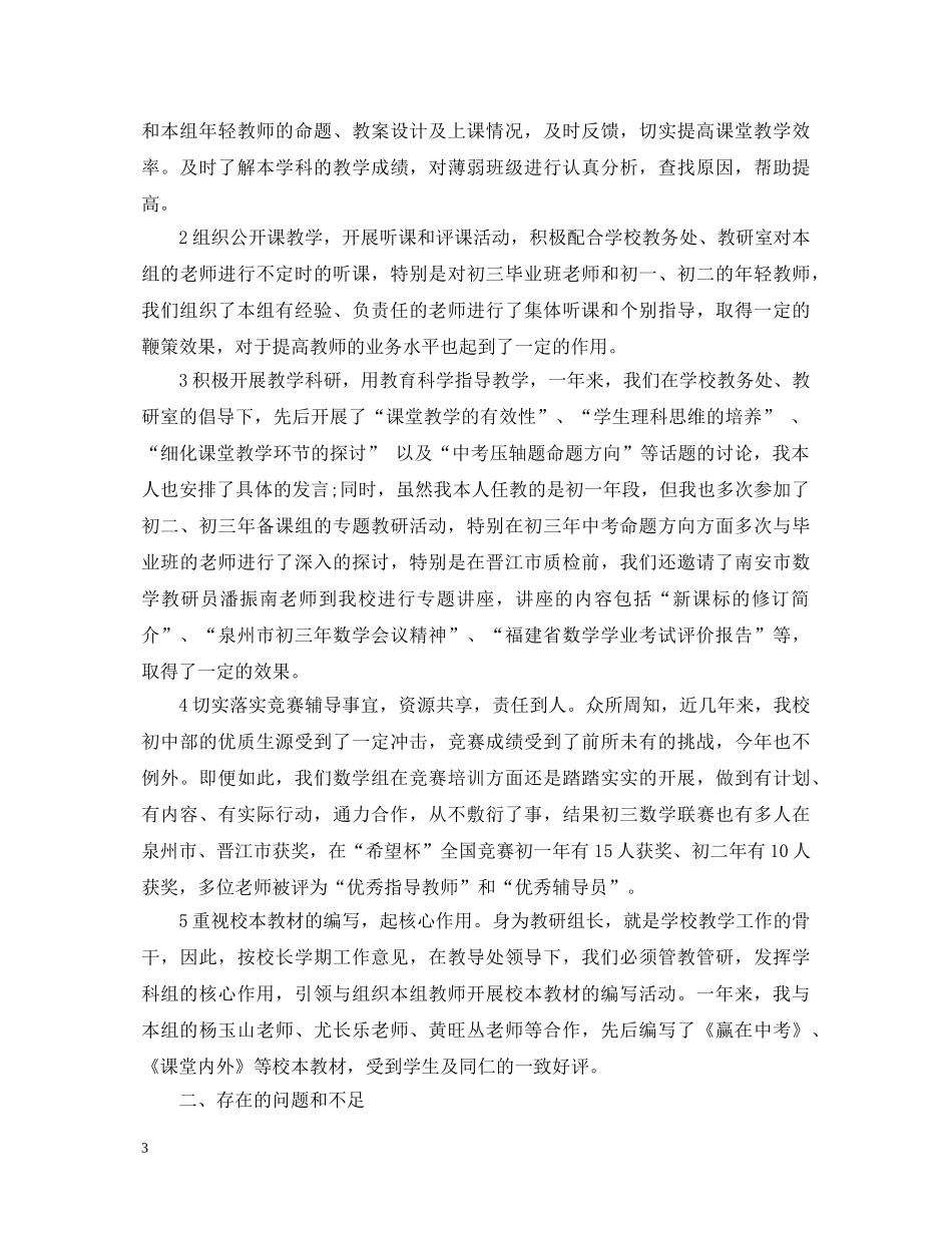 初中数学教师述职报告范文 (000001)_第3页