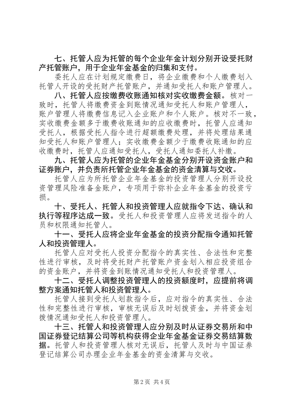 企业年金管理制度_第2页