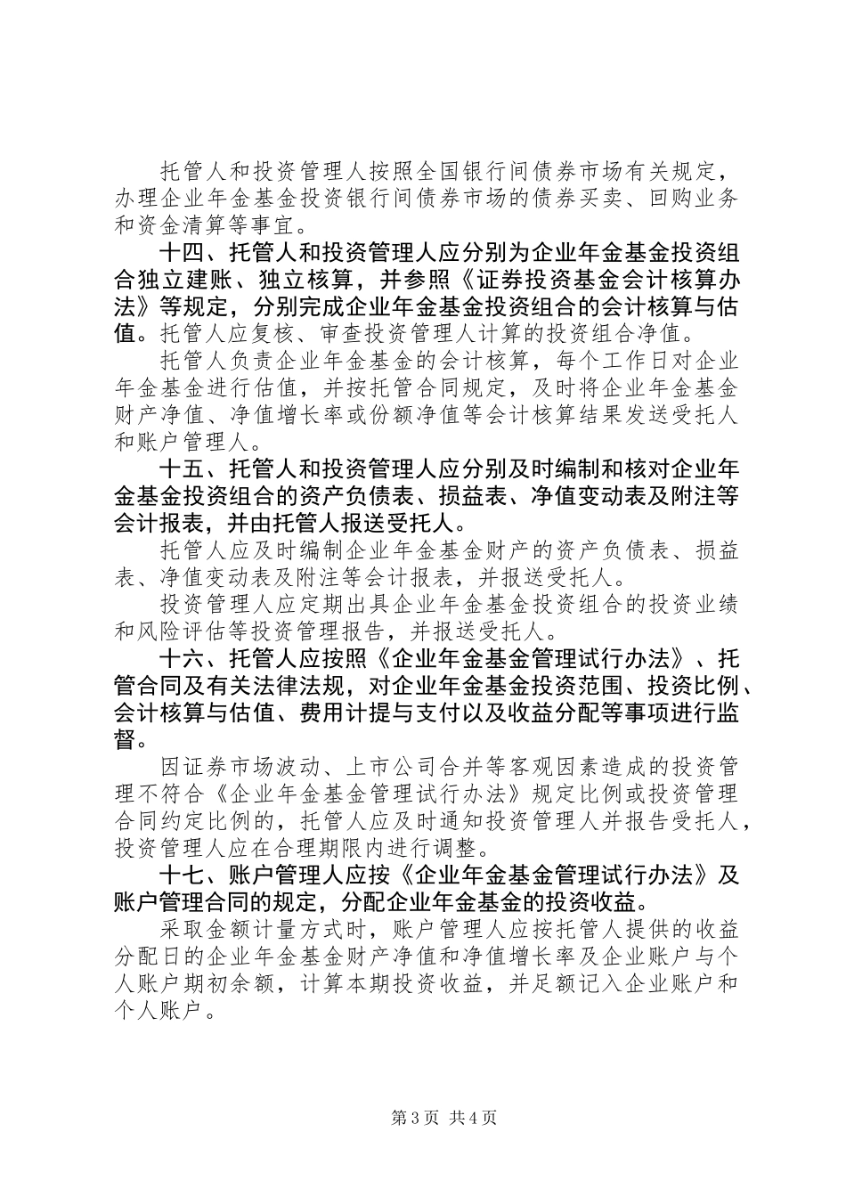 企业年金管理制度_第3页