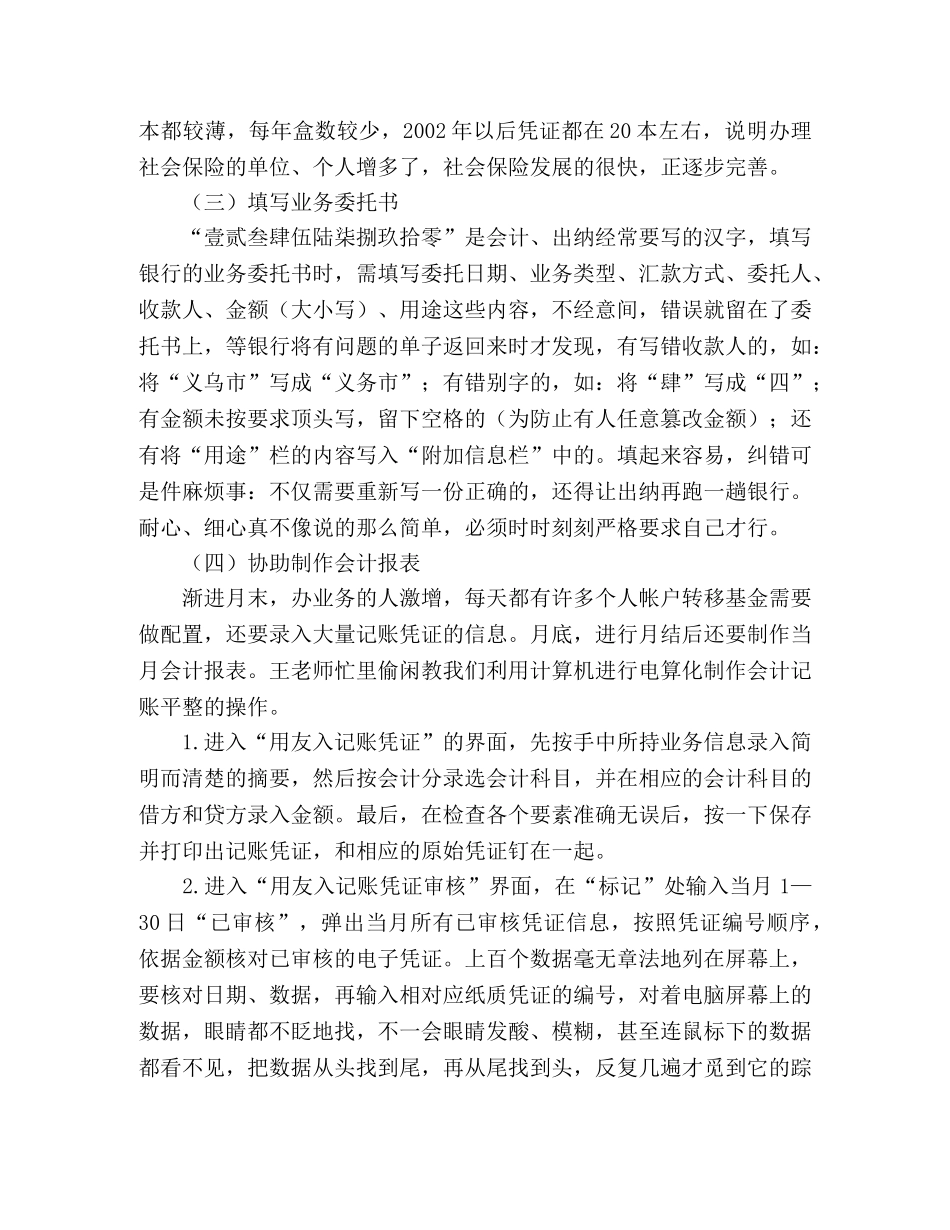 毕业生社会保险局实习报告范文 _第2页