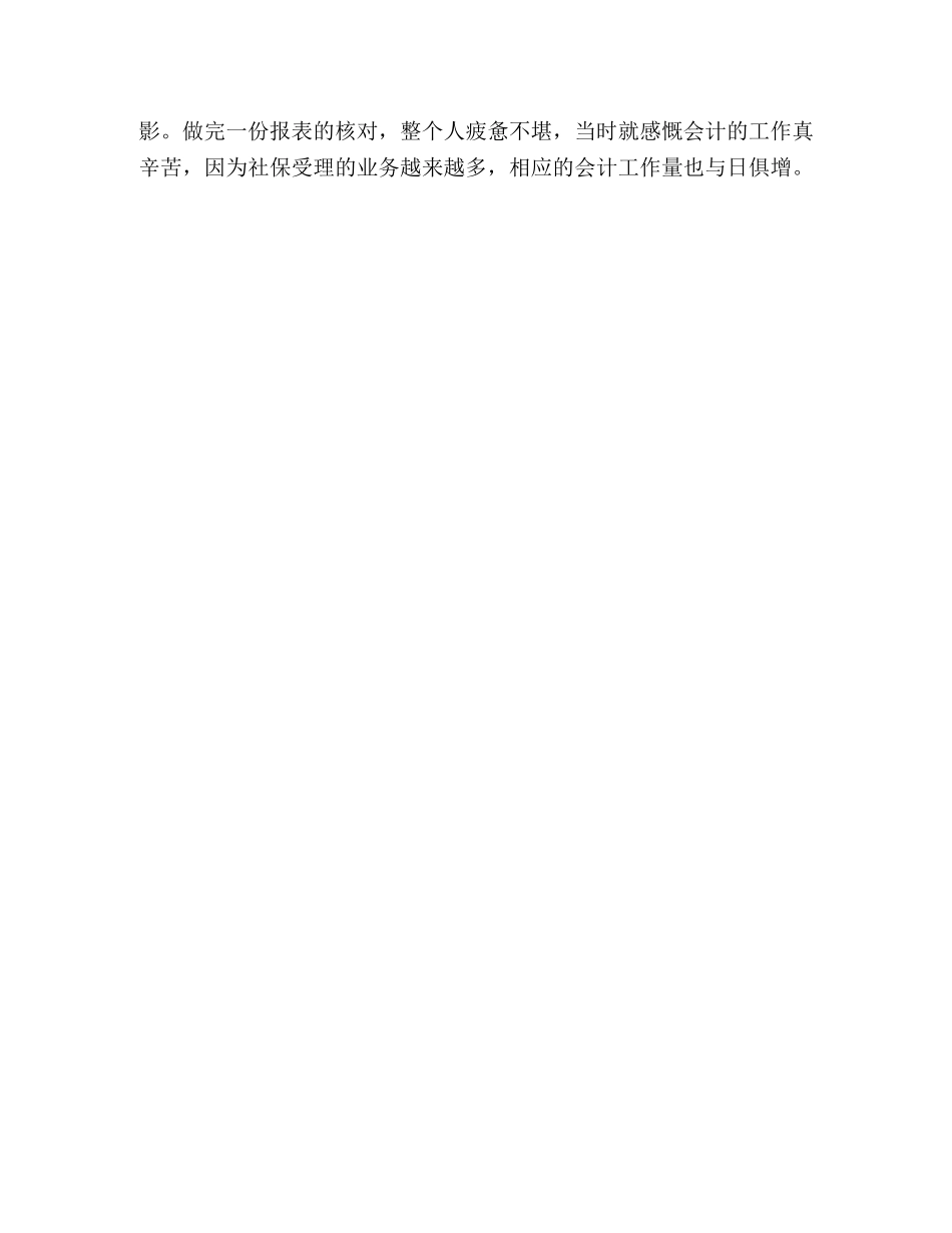 毕业生社会保险局实习报告范文 _第3页