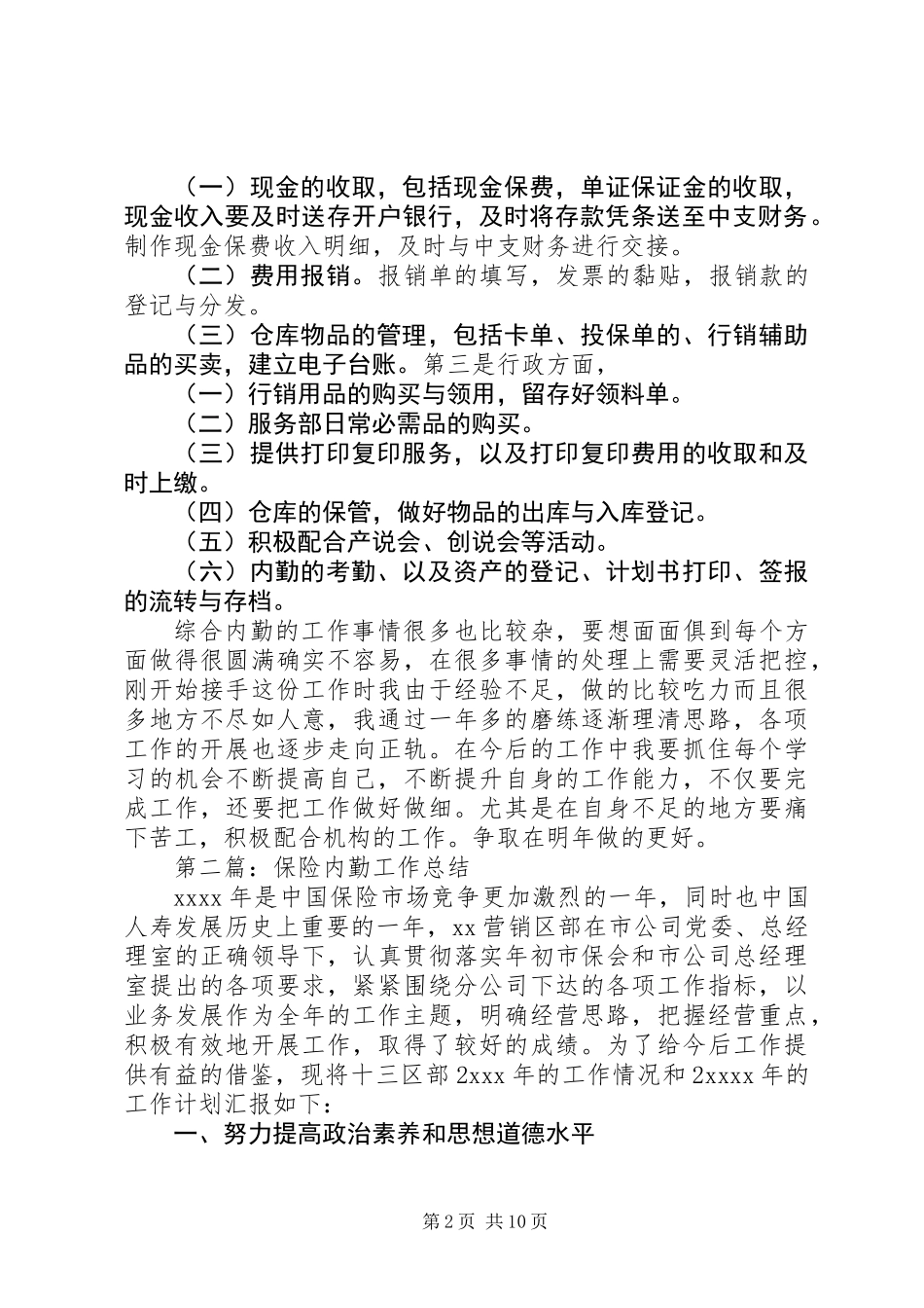 保险内勤个人工作总结(精选多篇)_第2页