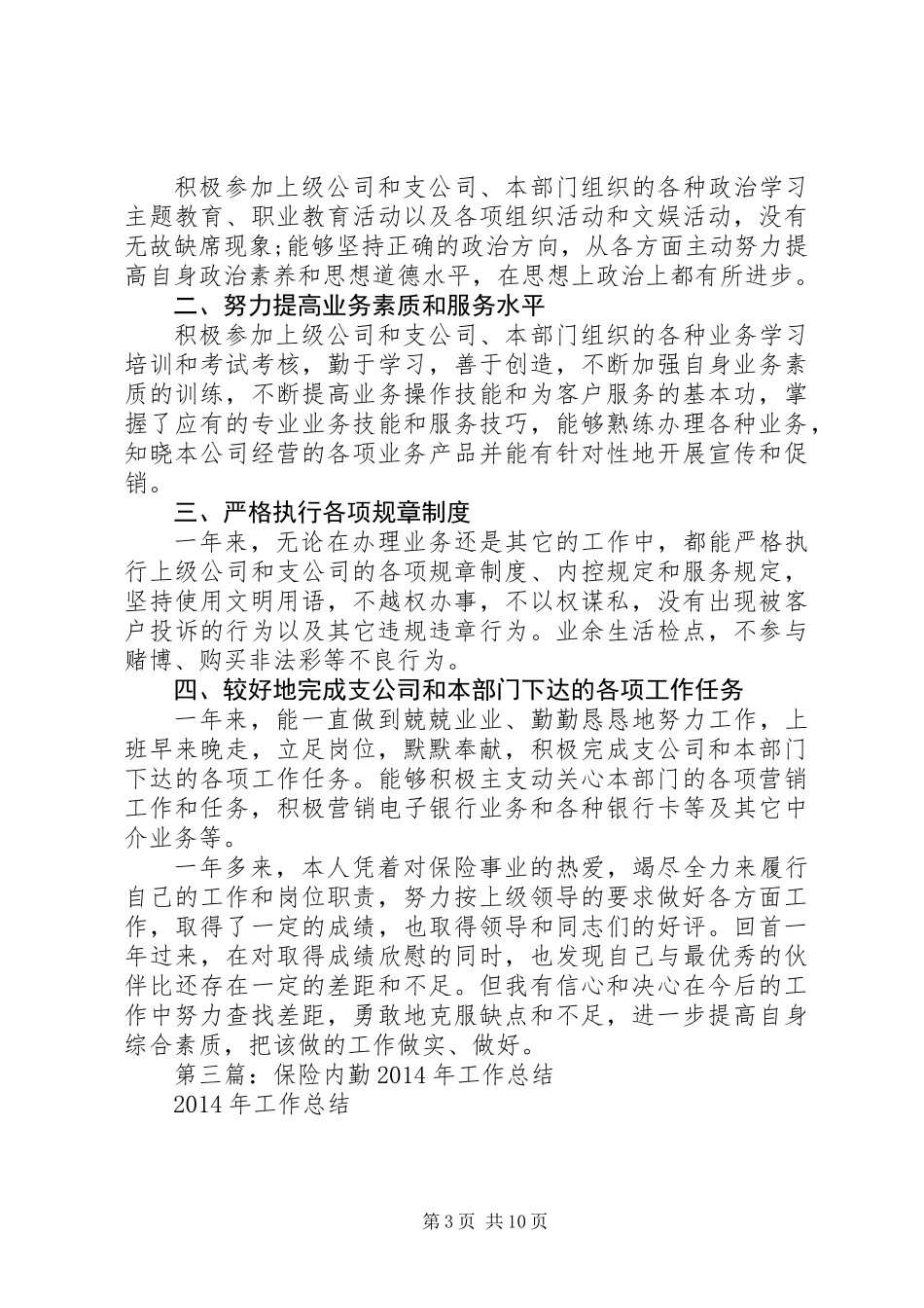 保险内勤个人工作总结(精选多篇)_第3页